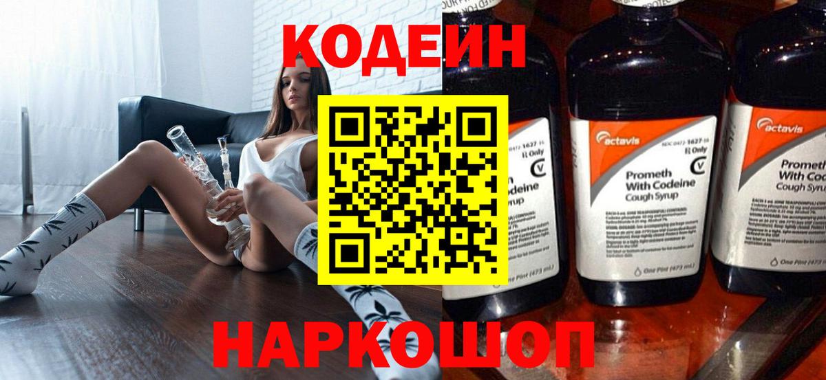 Кодеин напиток Lean (лин) Клинцы