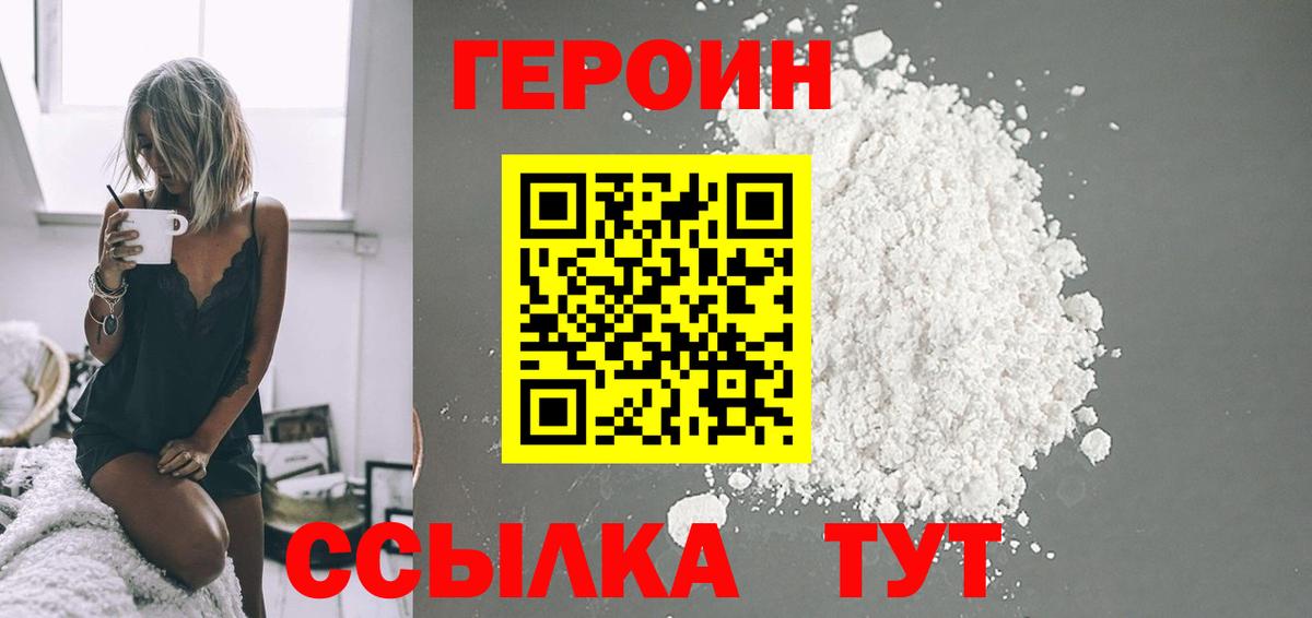 Героин белый Клинцы