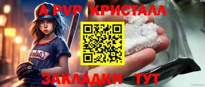 ALPHA-PVP Бийск