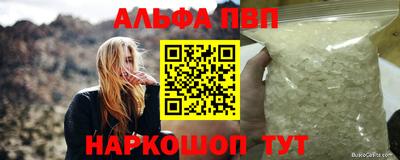 ALPHA-PVP Бийск