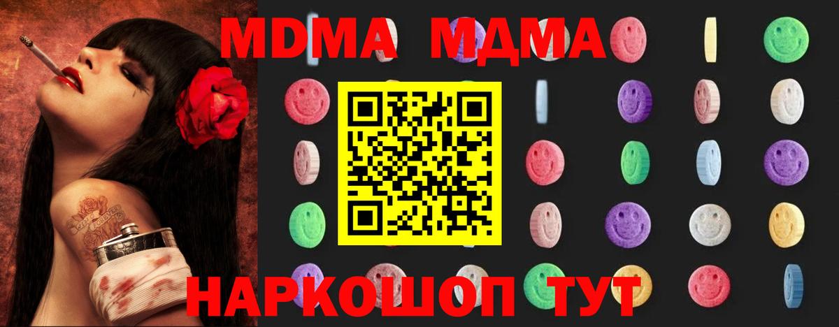 MDMA кристаллы  Вход с VPN  Клинцы  МДМА crystal 