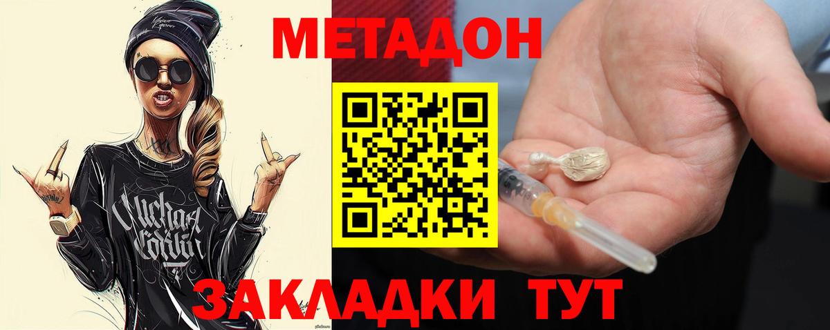 Метадон белоснежный Клинцы
