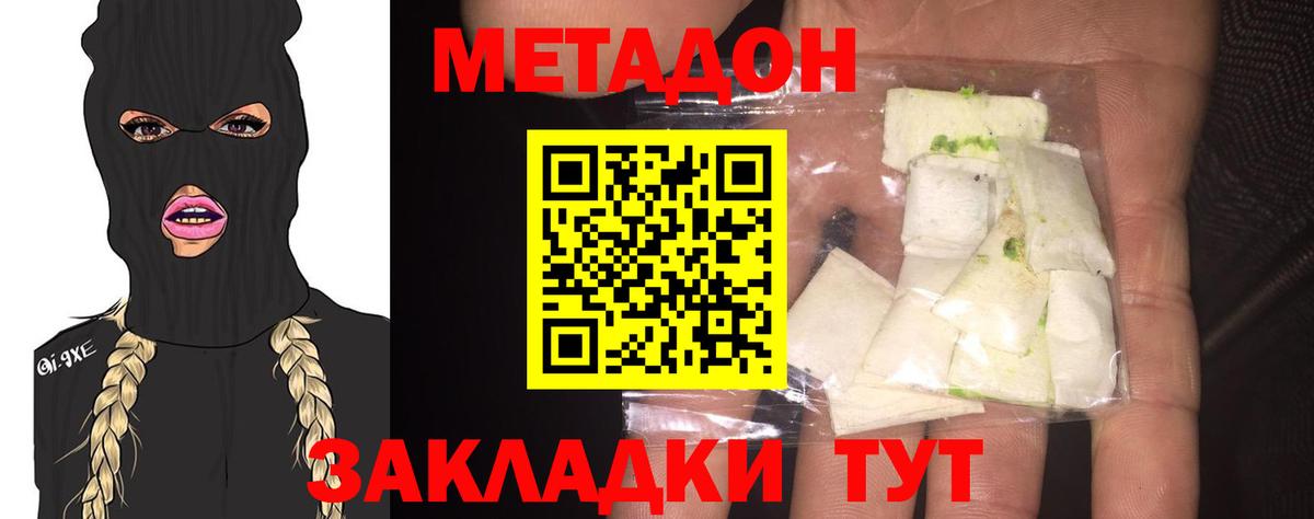 МЕТАДОН methadone  Вход с VPN  Клинцы  Метадон мёд 